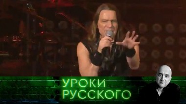 Урок №90. Лебедь, рак и щука русского рока 12.02.2020