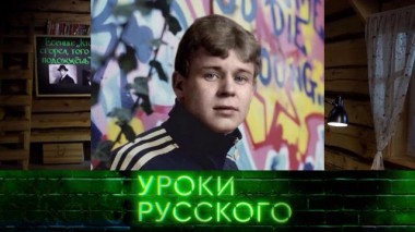 Урок №114. Есенин: «Кто сгорел, того не подожжешь» 06.10.2020