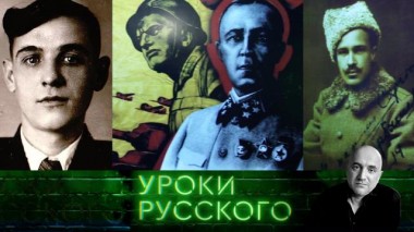 Урок №119. Родина: больше, чем белая, больше, чем красная 10.11.2020