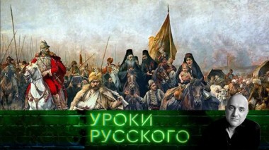 Урок №123. Россия как гарантия вашей жизни 08.12.2020
