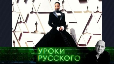 Урок №132. Мужчина &mdash; исчезающий вид 10.03.2021