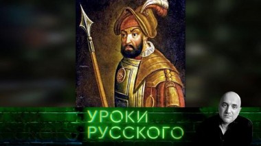 Урок №137. Ермак &mdash; не оккупант 13.04.2021