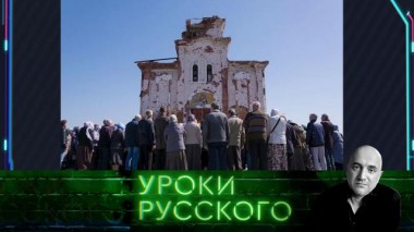 Урок №140. Бесконечная русская весна в Донбассе 12.05.2021