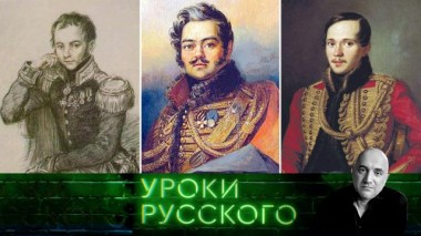 Урок №144. Русские поэты воюют &mdash; это норма 09.06.2021