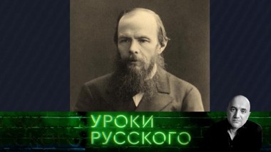 Урок №154. Достоевский &mdash; сталкер по наступающему аду 11.11.2021