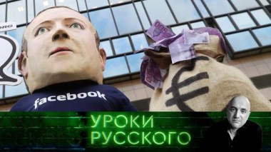 Урок №156. Ловушка социальных сетей &mdash; черное зеркало выходит из-под контроля 24.11.2021