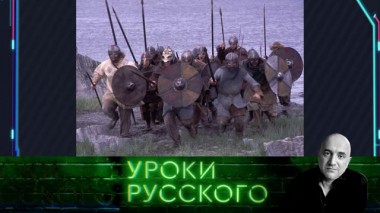 Урок №166. Древняя Русь &mdash; заповедник племен или территория укро-скифов? 25.02.2022