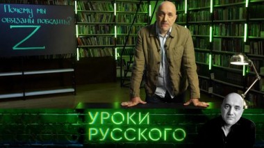 Урок №169. Почему мы обязаны победить? 18.03.2022