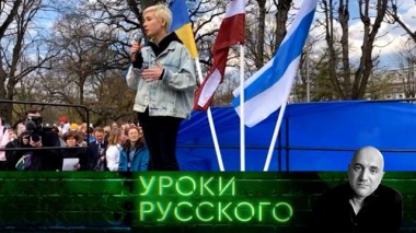 Урок №177. Вывезти Россию из себя: звезды играют в белогвардейцев 19.05.2022