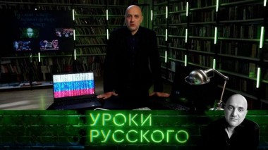 Урок №178. Русский хакер &mdash; лучший в мире хакер 26.05.2022
