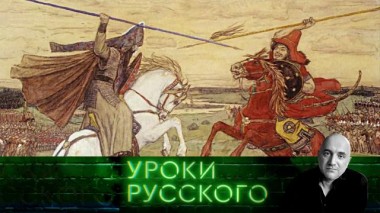 Урок №181. Как заново собирали Русь 17.06.2022