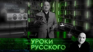 Урок №197. Декабристы: звезда пленительного горя 29.11.2022