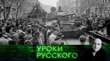 Урок №202. Хотят ли русские войны, или «Лёня, вводи войска!» 01.02.2023