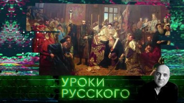 Урок №204. От Дорошенко до Порошенко 15.02.2023