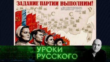 Урок №206. Экономика СССР. Советские горки 01.03.2023