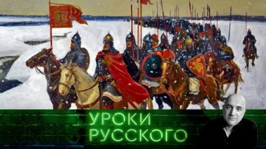 Урок №214. Александр Невский &mdash; соавтор Сергея Бодрова и учитель Сталина 26.04.2023