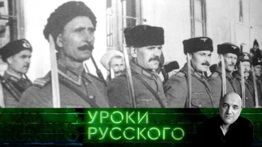 Урок №220. Честная история белогвардейцев: такие белые идеи, такие черные ошибки 21.09.2023