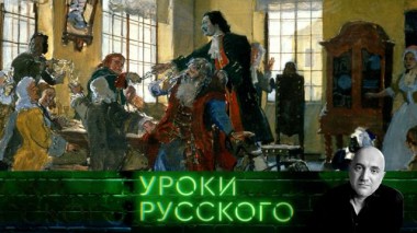 Урок №222. Уроки Петра Первого 06.10.2023