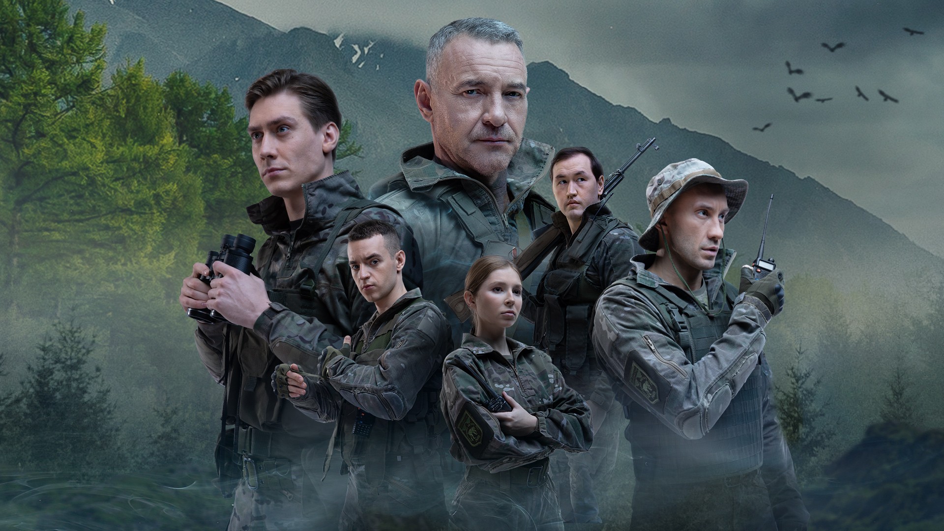 Заповедный спецназ — 2