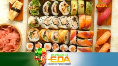 Причина частых отравлений суши и роллами и все о съедобных цветах кабачков 09.11.2024