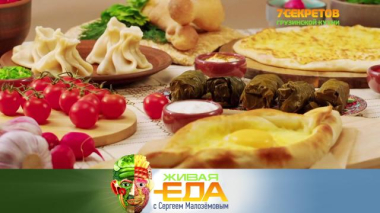 Секреты притягательности грузинской кухни и рейтинг самой полезной рыбы 27.03.2026