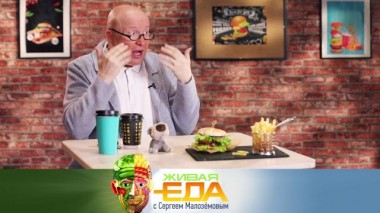 Живая еда / Выпуски / Безвредный фастфуд и «химия» в бургерах, польза блюд из улиток и гастрономические шедевры в живописи 09.02.2023