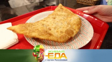 Живая еда / Выпуски / Модные чебуреки, лечебный кордицепс, диета против депрессии и продукты для хорошего настроения 23.03.2023
