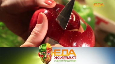 Живая еда / Выпуски / Опасность воскового налета на яблоках, польза апельсинового сока и пхали из свеклы 20.02.2021