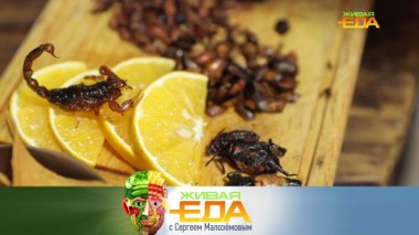 Живая еда / Выпуски / Полезные рецепты вредных блюд, а также &mdash; реальные свойства помело 19.03.2022