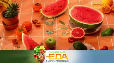 Живая еда / Выпуски / Польза и вред фруктов, фальсификат среди продуктов и йогуртовое мороженое с авокадо 02.06.2023