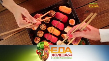 Живая еда / Выпуски / Реальная польза популярных азиатских блюд, а также &mdash; проверка качества белых грибов 19.09.2020