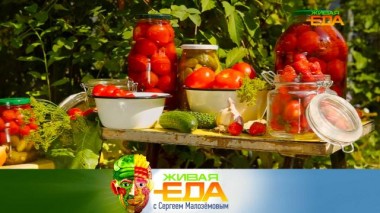 Живая еда / Выпуски / Рецепты заготовок от диетологов, а также &mdash; секрет популярности пирожного «Павлова» 10.09.2022