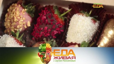 Живая еда / Выпуски / Съедобные презенты, вкусные вариации оливье и выбор красной рыбы к новогоднему столу 26.12.2020