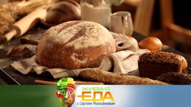 Живая еда / Выпуски / Состав черного хлеба и его польза, все о шелковице и «Наполеон» с зеленью 18.06.2022