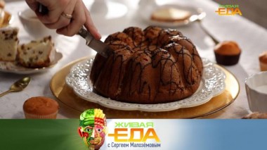 Живая еда / Выпуски / Все о кексах, необычные блюда из гороха и реальная польза воды с куркумой 19.11.2021