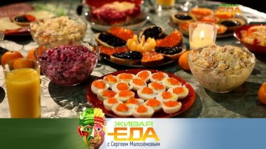 Живая еда / Выпуски / Все секреты черной икры, 1000 и один способ приготовить винегрет и польза чая с мандариновой кожурой 24.12.2022