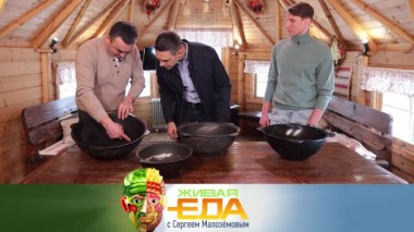 Живая еда / Выпуски / Выбор казана и его плюсы, дешевые продукты высокого качества и галлюцинации от мускатного ореха 17.03.2023