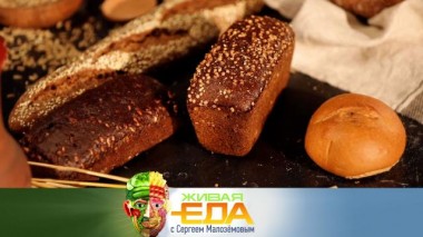 Живая еда / Выпуски / Выбор полезного хлеба, самые опасные пищевые расстройства и влияние сладкого на камни в почках 07.10.2023
