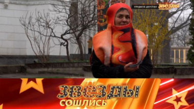 Трудное детство 22.05.2026
