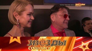 Григорий Лепс и его развод, а также &mdash; тайная свадьба Ольги Орловой 19.12.2021