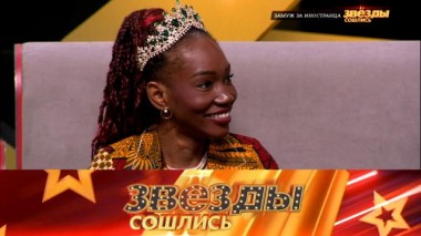 Замуж за иностранца 03.03.2023